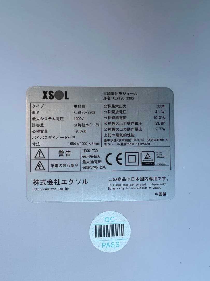 XSOL 中古太陽光発電モジュール 330W 1枚