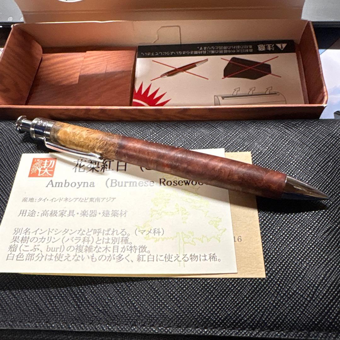 工房楔シャーペン0.5紅白花梨