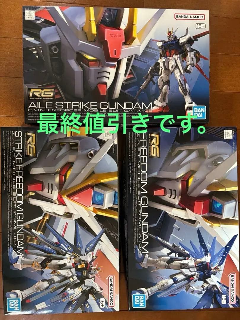 RG ストライク　フリーダム　ストライクフリーダム　3点セット
