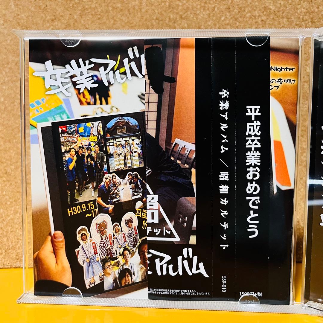 昭和カルテット/卒業アルバム