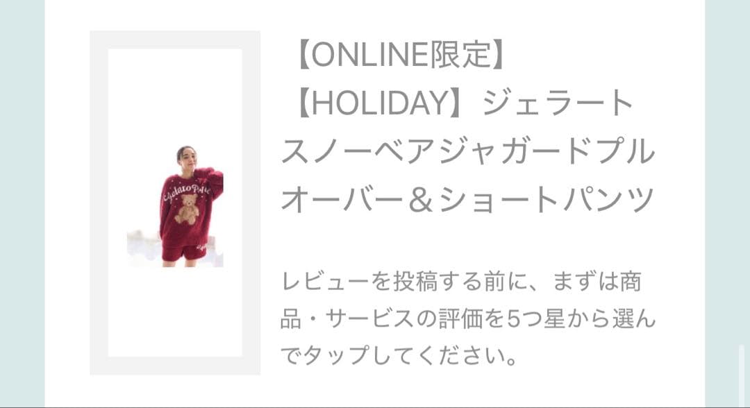 ジェラートスノーベアジャガードセット