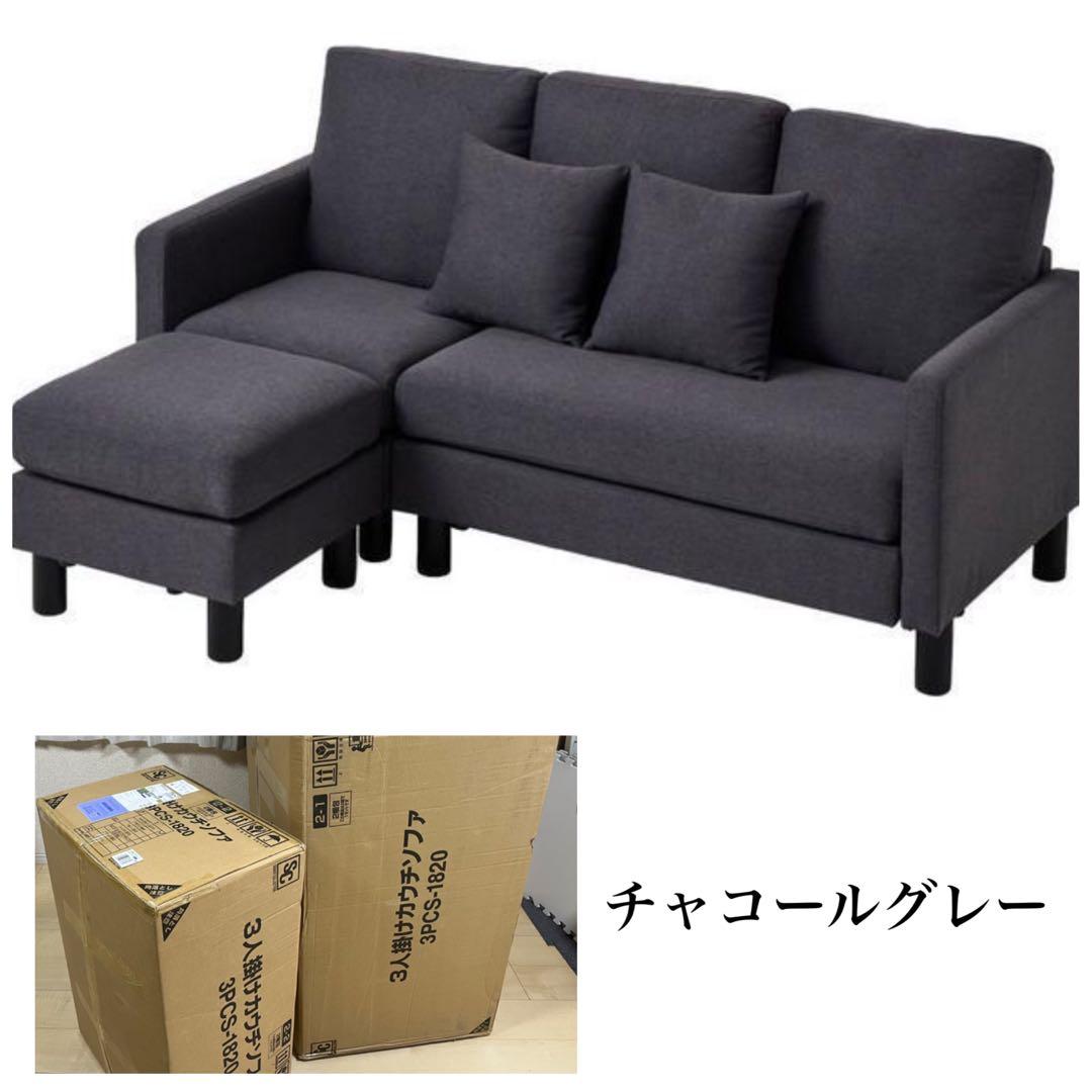 ソファ　ソファセット　3人掛け　リビングソファ　L字ソファ　フロアソファ