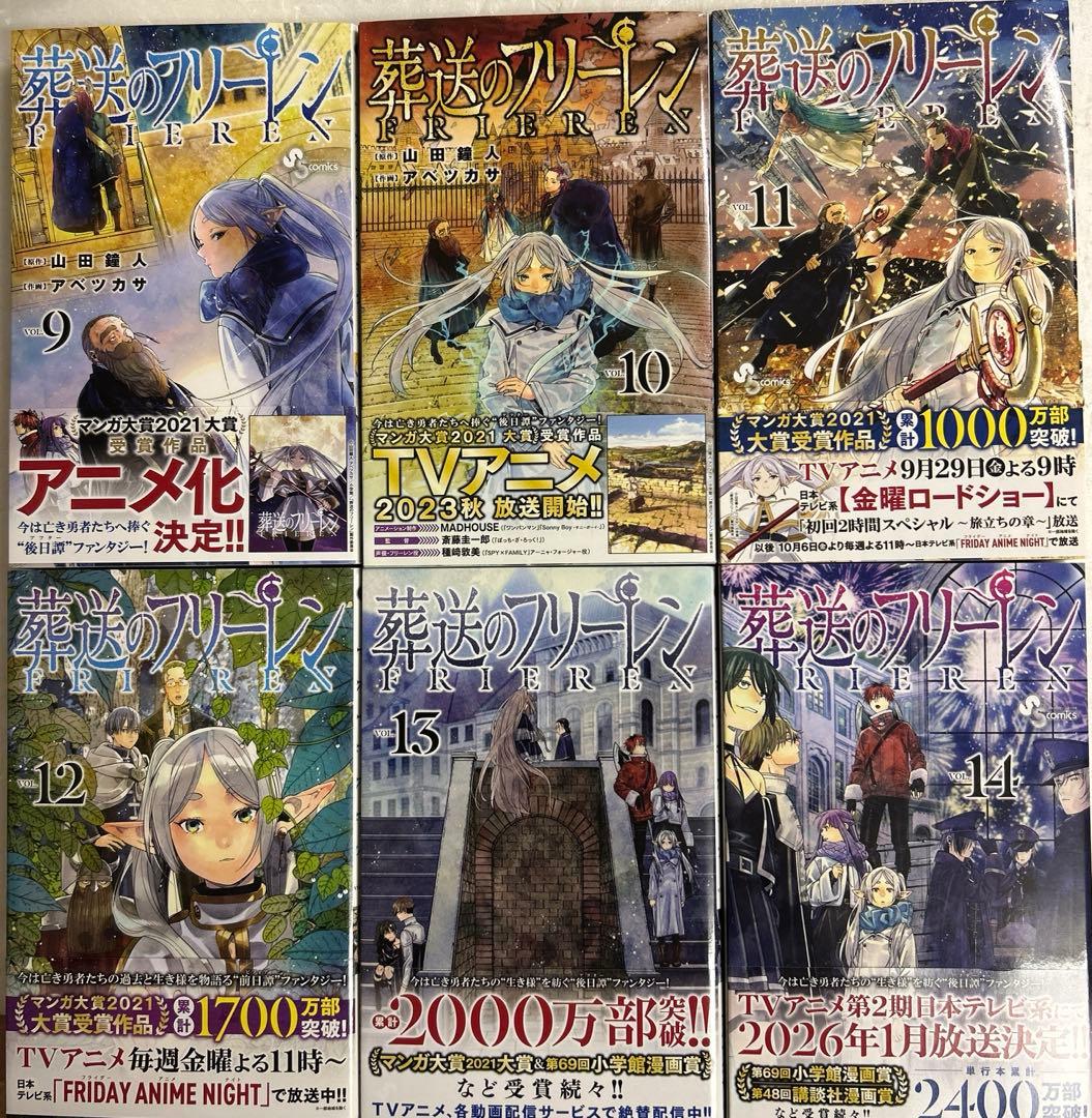 [全初版、帯付き] 葬送のフリーレン 15巻セット