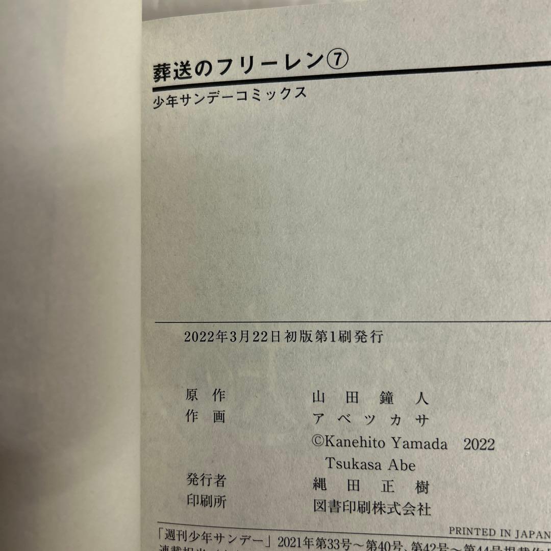 [全初版、帯付き] 葬送のフリーレン 15巻セット