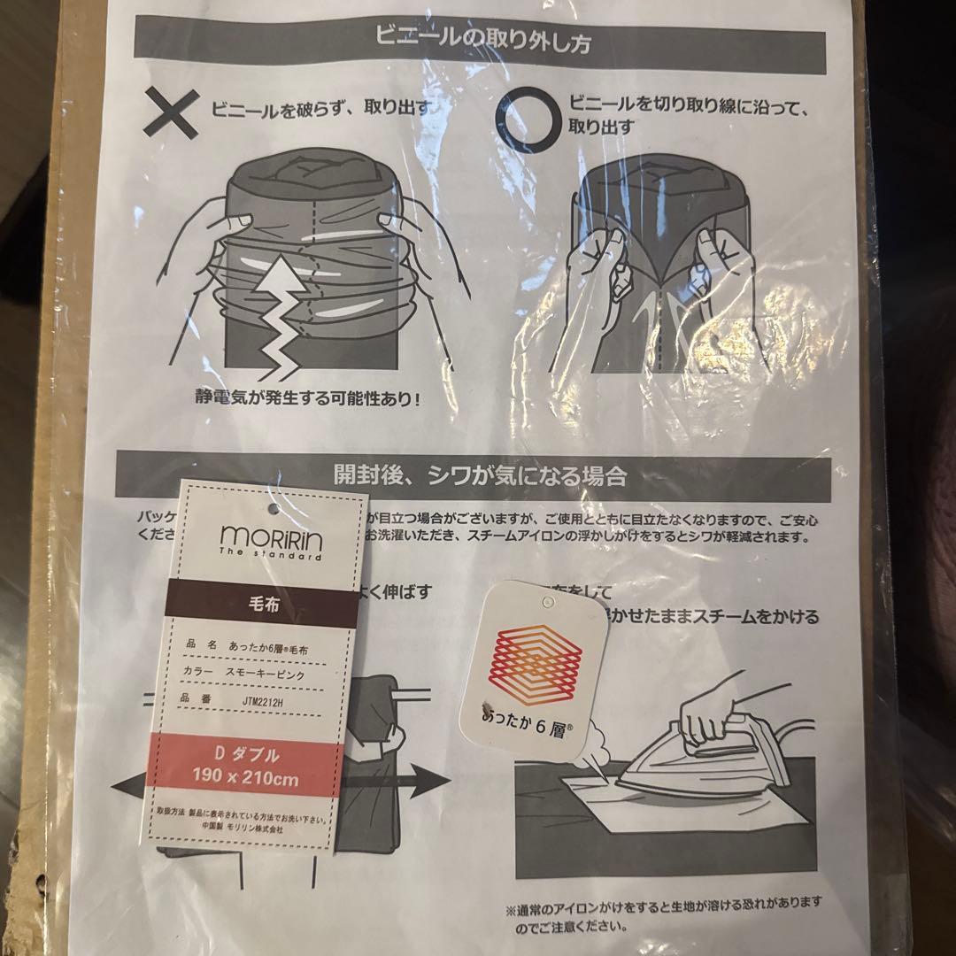 [値下げ]MORIRIN あったか6層毛布 D ダブルサイズ スモーキーピンク