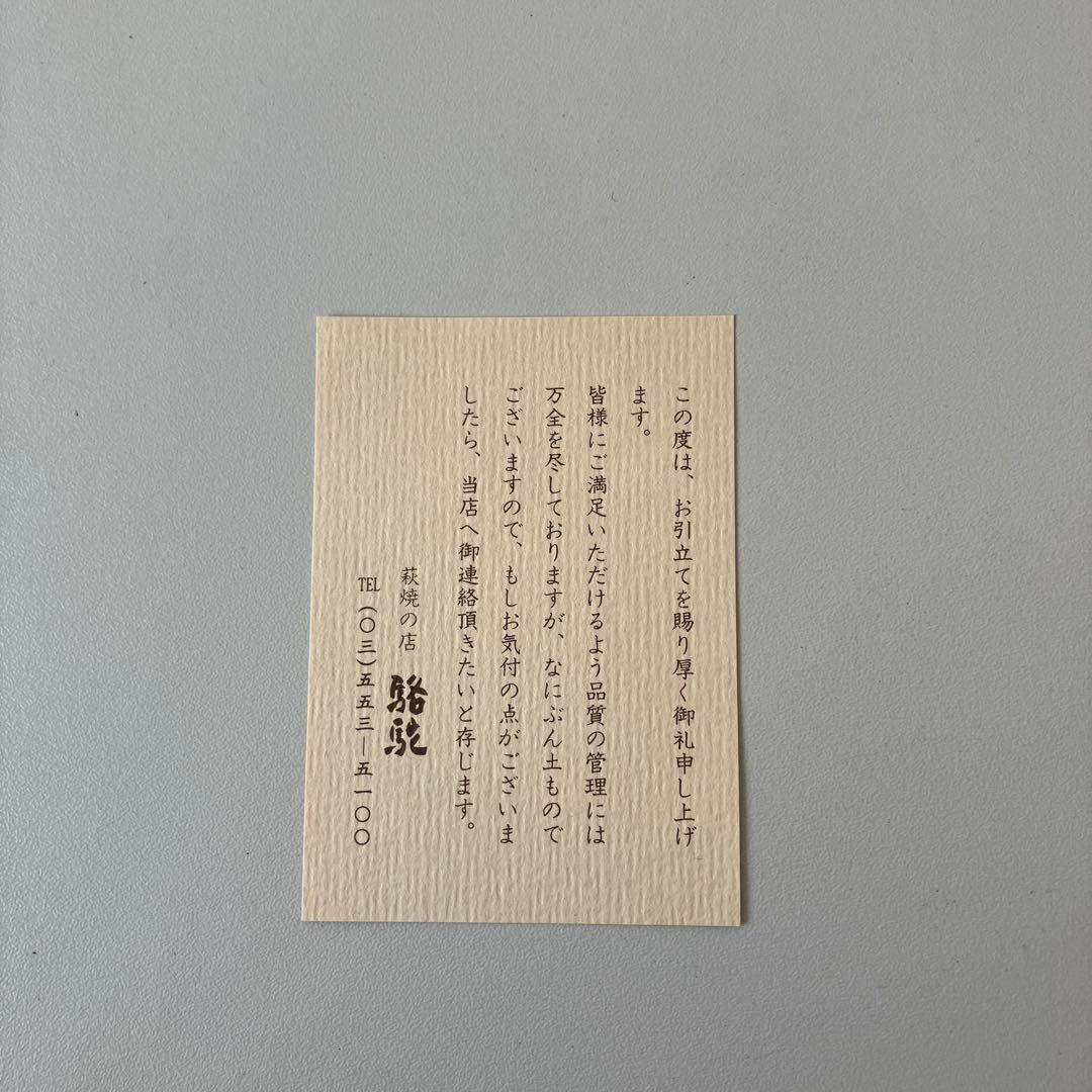 萩焼　大皿　5点