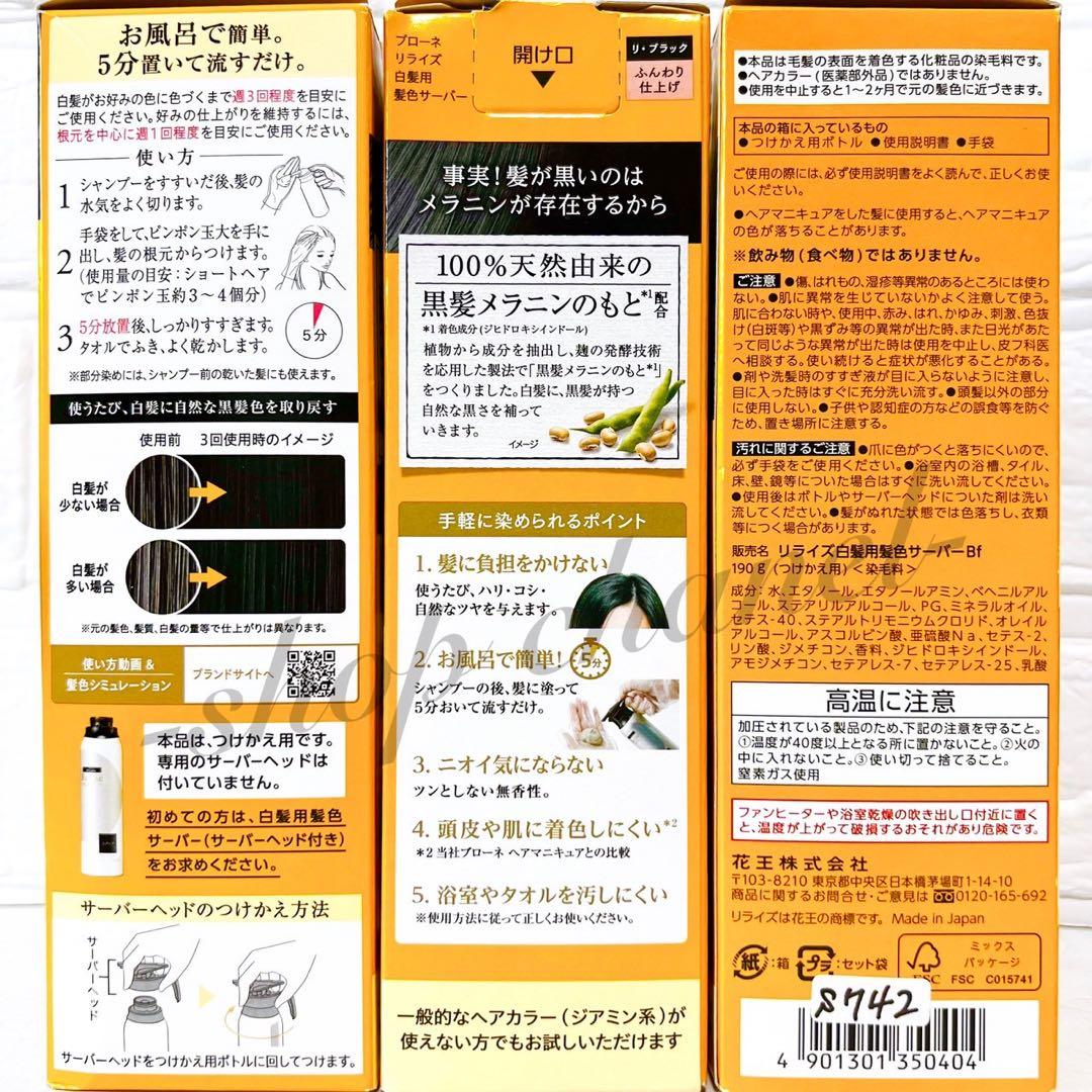 新品★Rerise リライズ 白髪用髪色サーバー リ・ブラック 10本まとめ売り