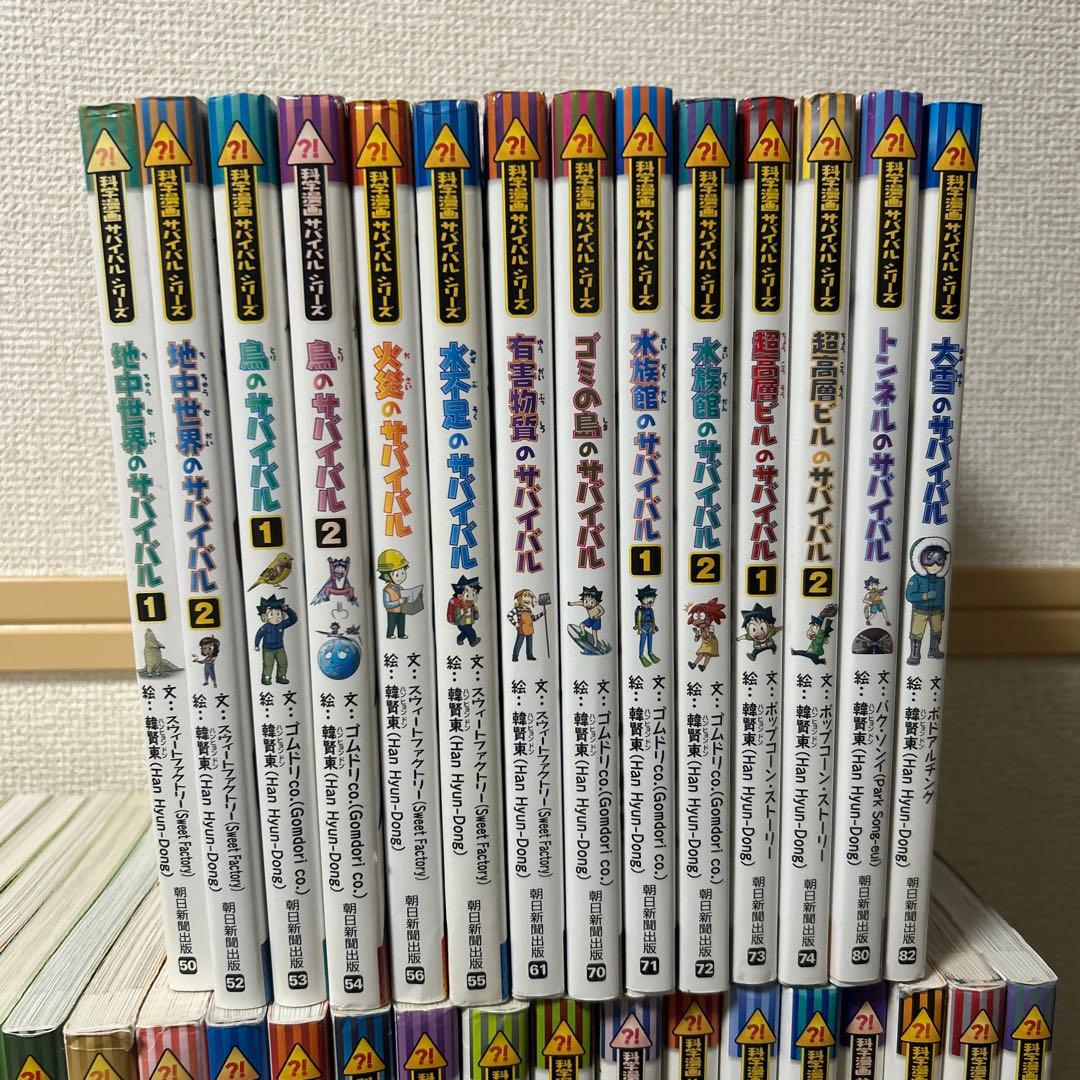 科学漫画サバイバルシリーズ 40冊セット