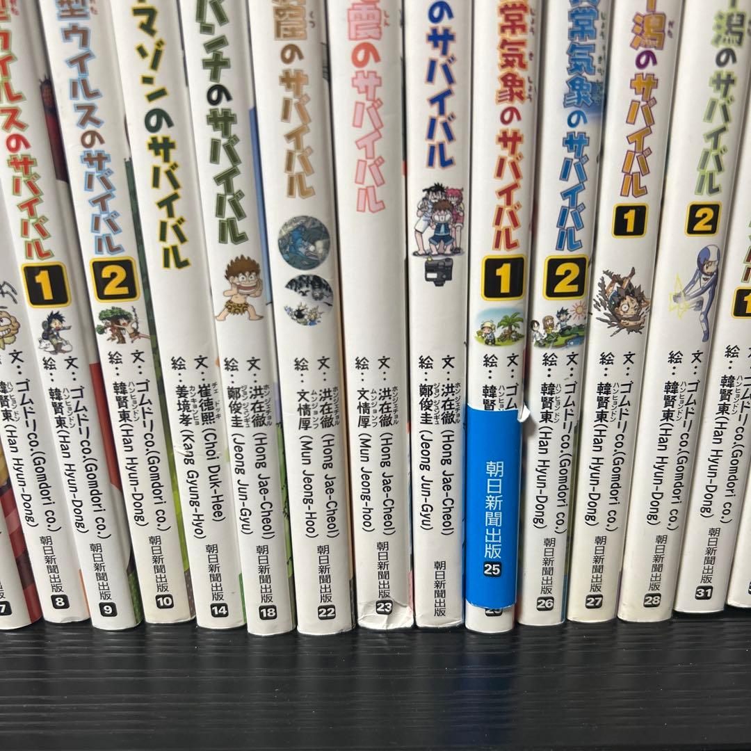 科学漫画サバイバルシリーズ 40冊セット