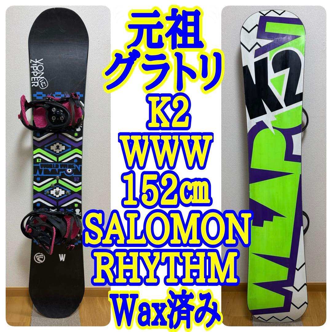 K2 WWW 152cm スノーボード SALOMON RHYTHM