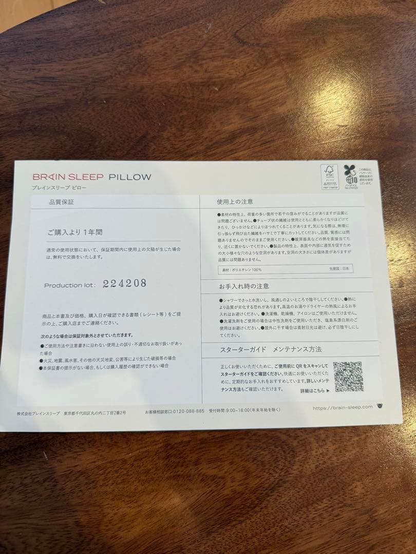 ブレインスリープピロー 2個セット（カバー有）