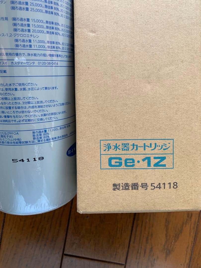 メイスイ　浄水器カートリッジ Ge-1Z