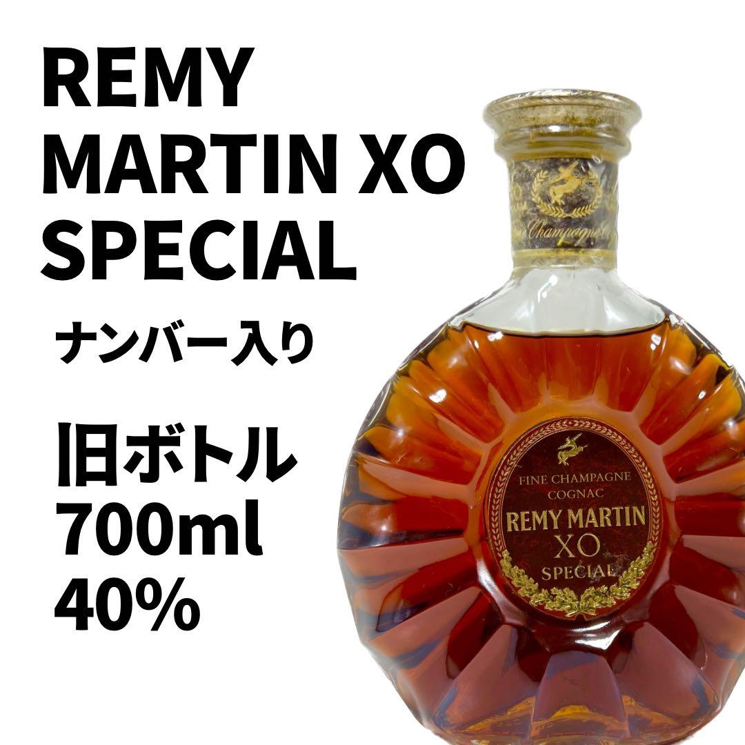 【未開封】REMY MARTIN XO SPECIAL 旧ボトル 700ml