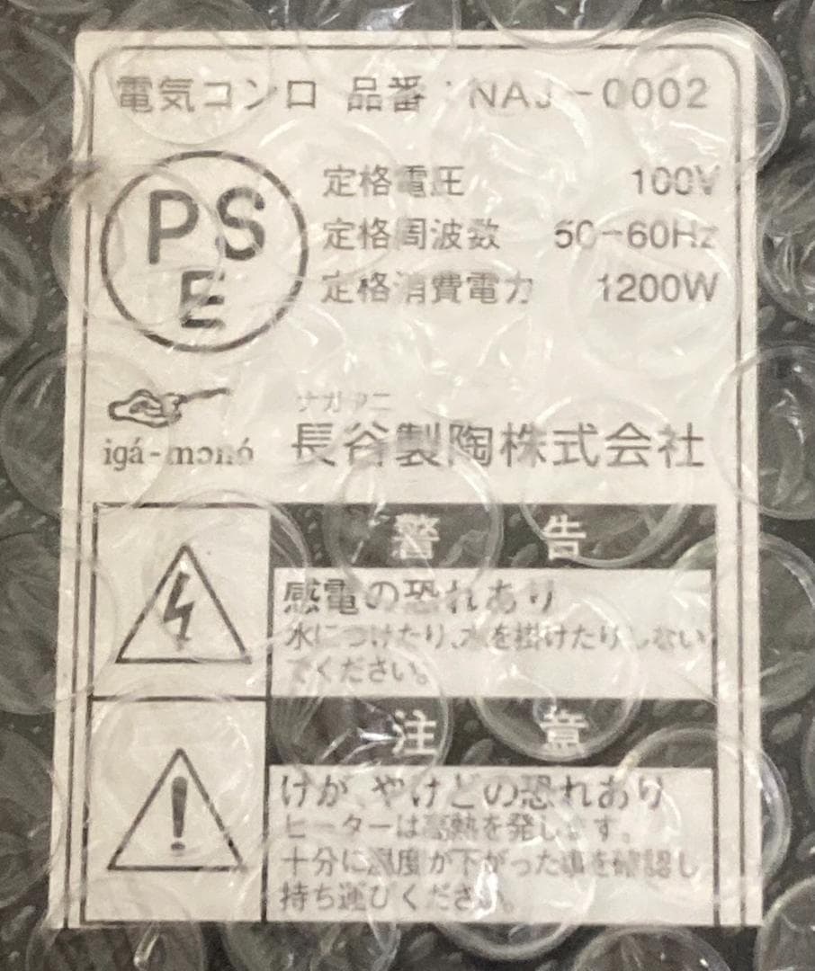 ★未使用★ 長谷園 シーズヒーターコンロ あぶり名人 長角型 伊賀焼窯元