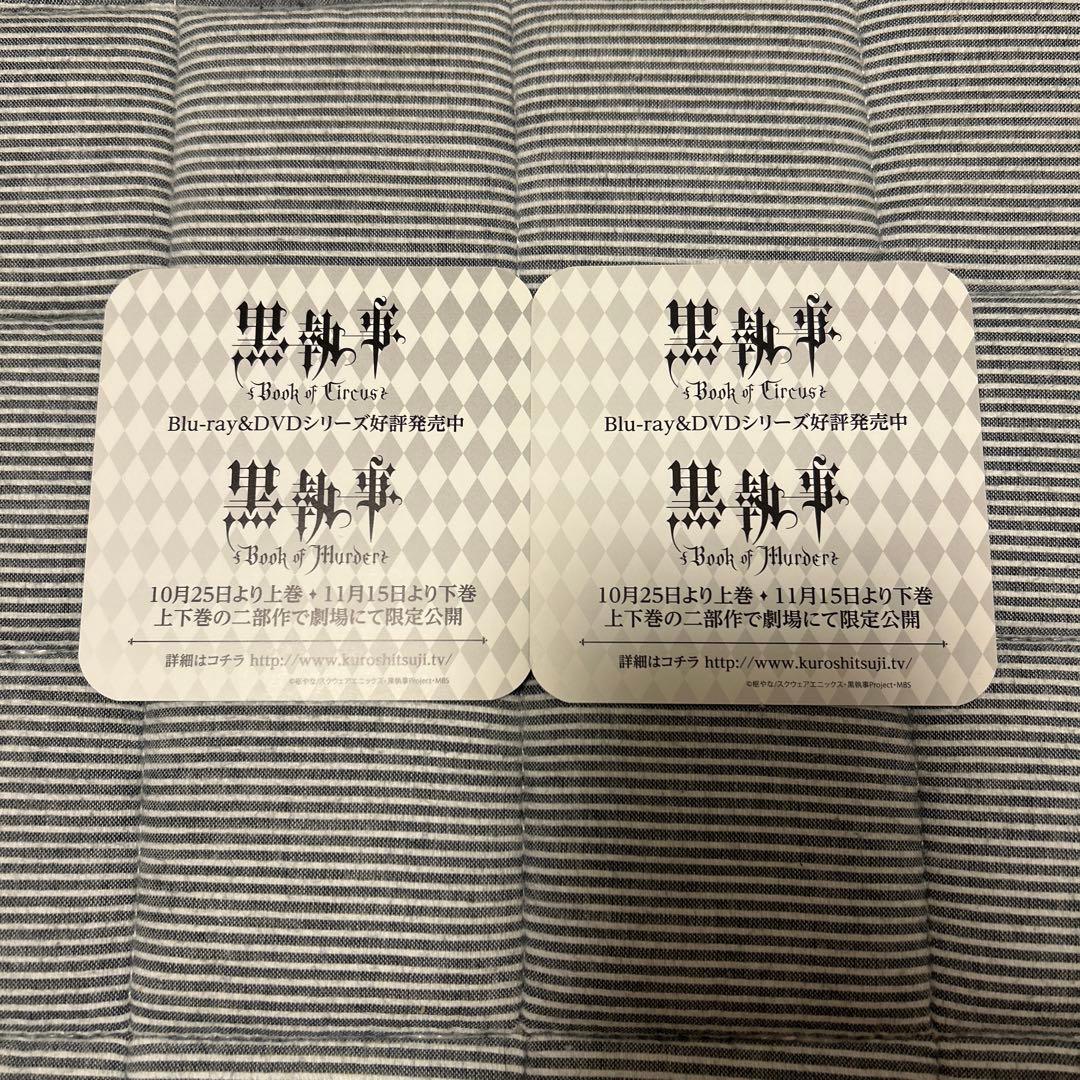 黒執事 コースター カラオケの鉄人