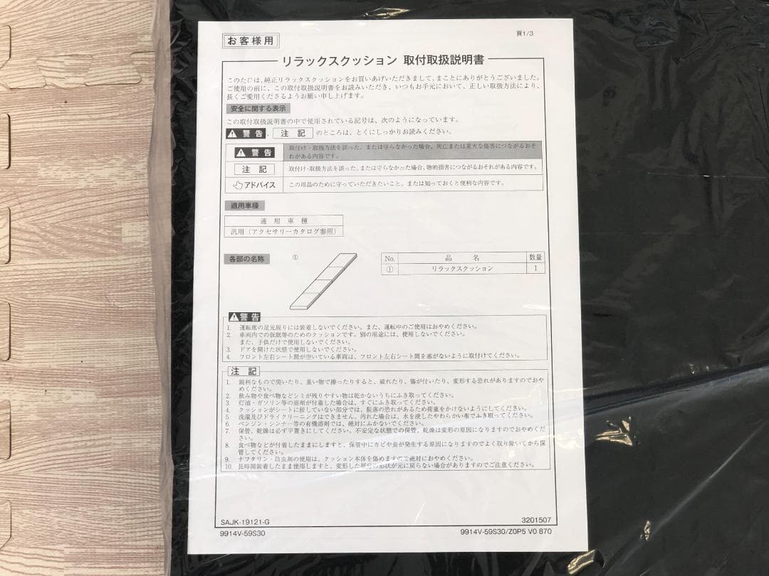 】スズキ純正　ハスラー　リラックスクッション　9914V-59S30　車中泊用