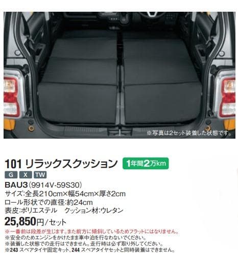 】スズキ純正　ハスラー　リラックスクッション　9914V-59S30　車中泊用