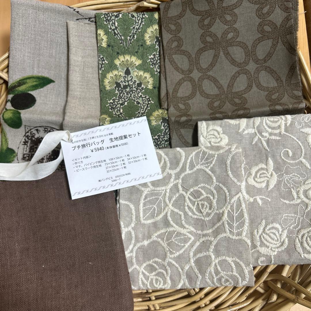 こうの早苗　プチ旅行バッグ生地提案セット② ブラウン系