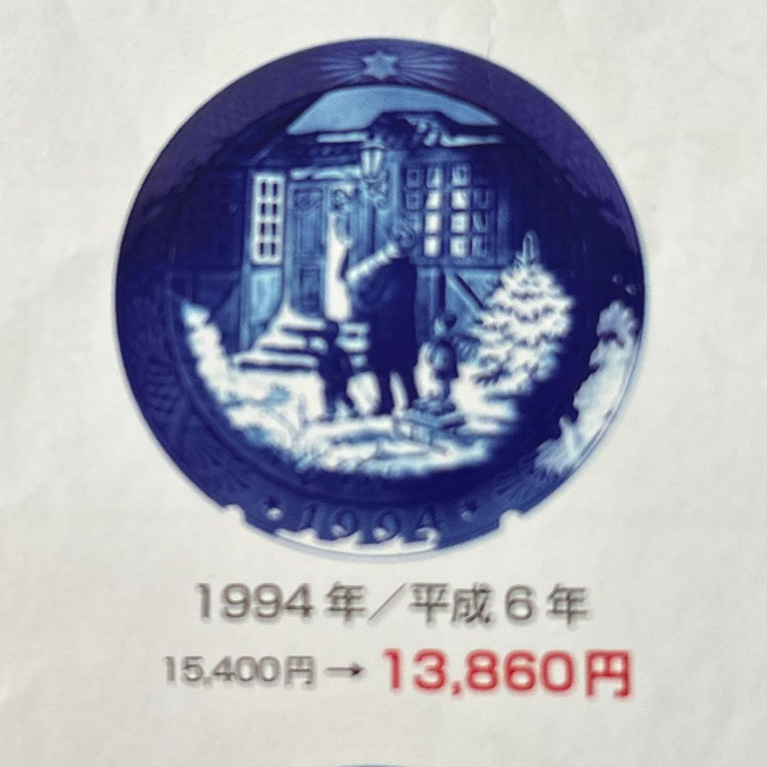 ロイヤルコペンハーゲンプレート 3枚セット 1992・1994・1996年
