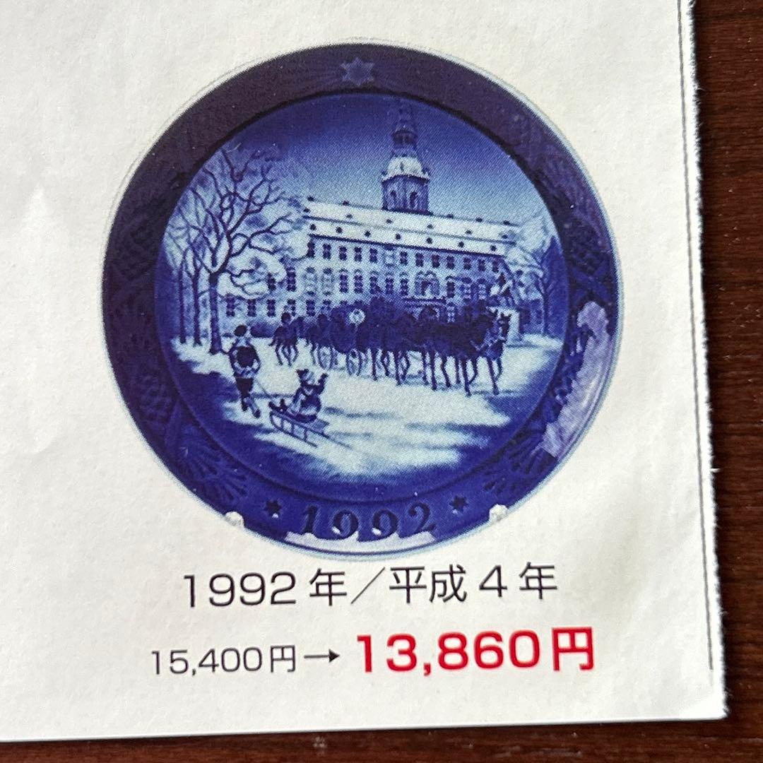 ロイヤルコペンハーゲンプレート 3枚セット 1992・1994・1996年
