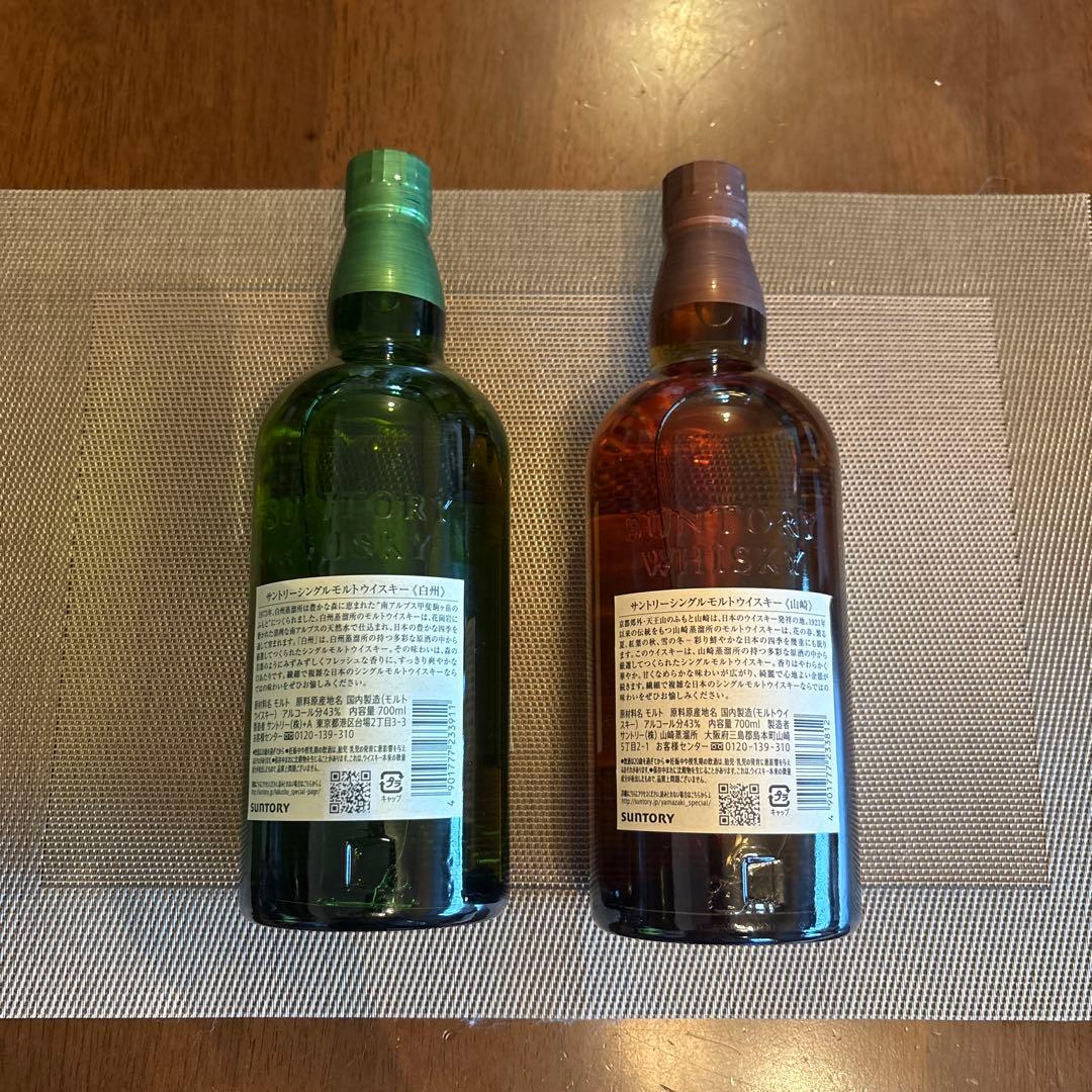 白州　山崎　700ml 2本セット