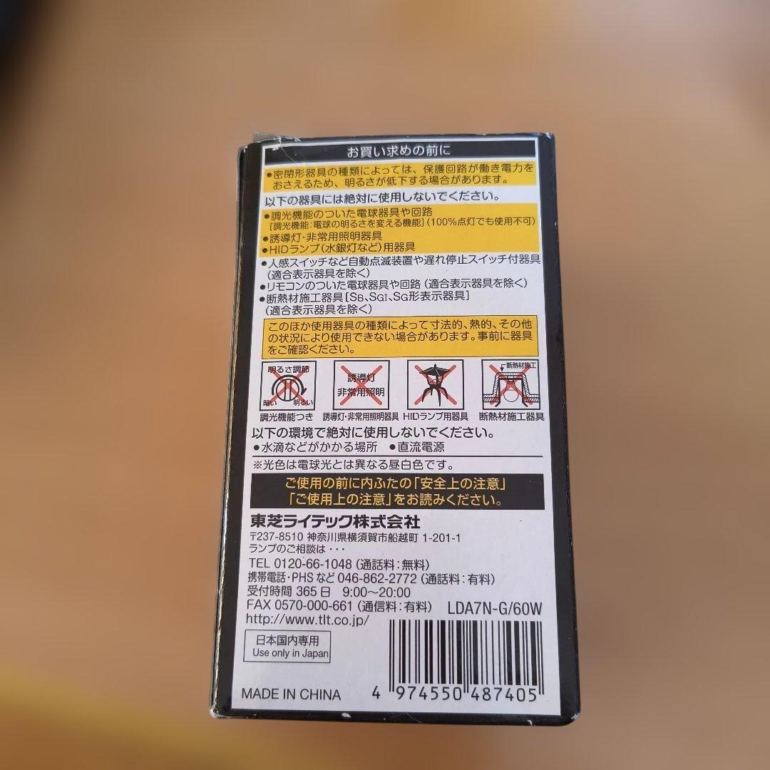 東芝 LED電球 一般電球形 LDA8L-G/60W、LDA7N-G/60W