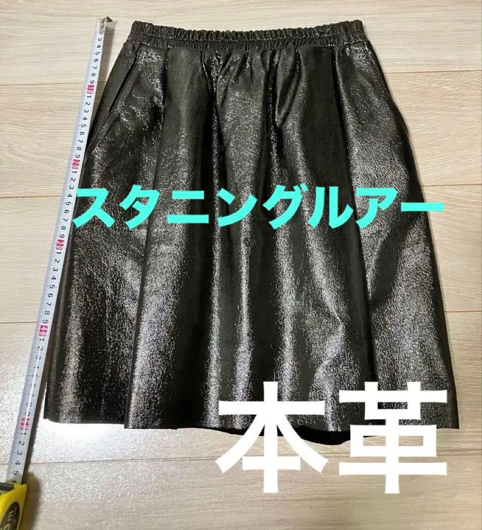 〈未使用〉スタニングルアー 本革スカート