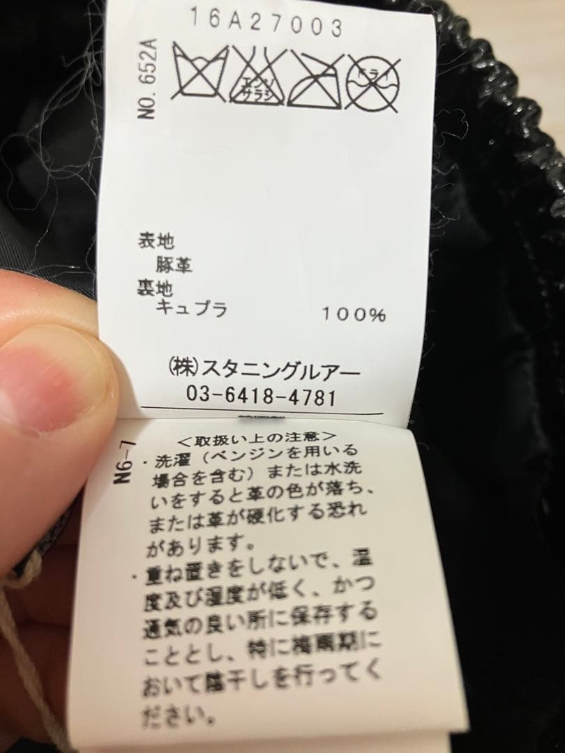 〈未使用〉スタニングルアー 本革スカート