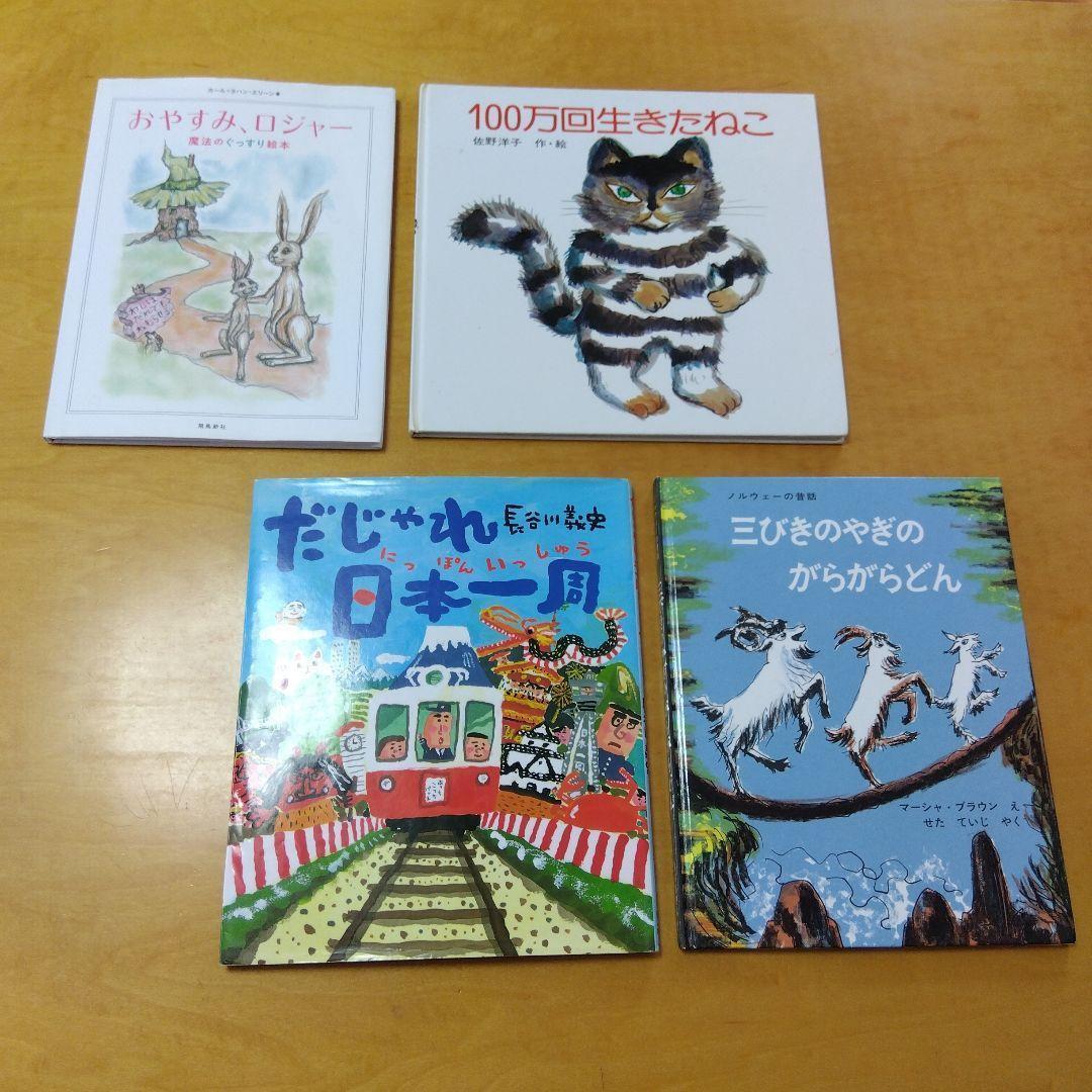 【人気定番絵本50冊セット】幼児～低学年対象　福音館　くもん推薦図書　送料込み