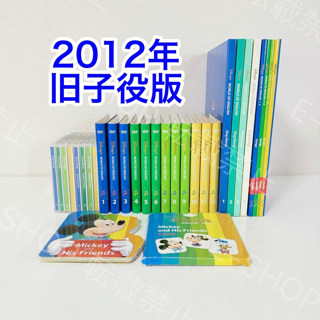 2012年旧子役版　DWE シングアロング　ディズニー英語システム