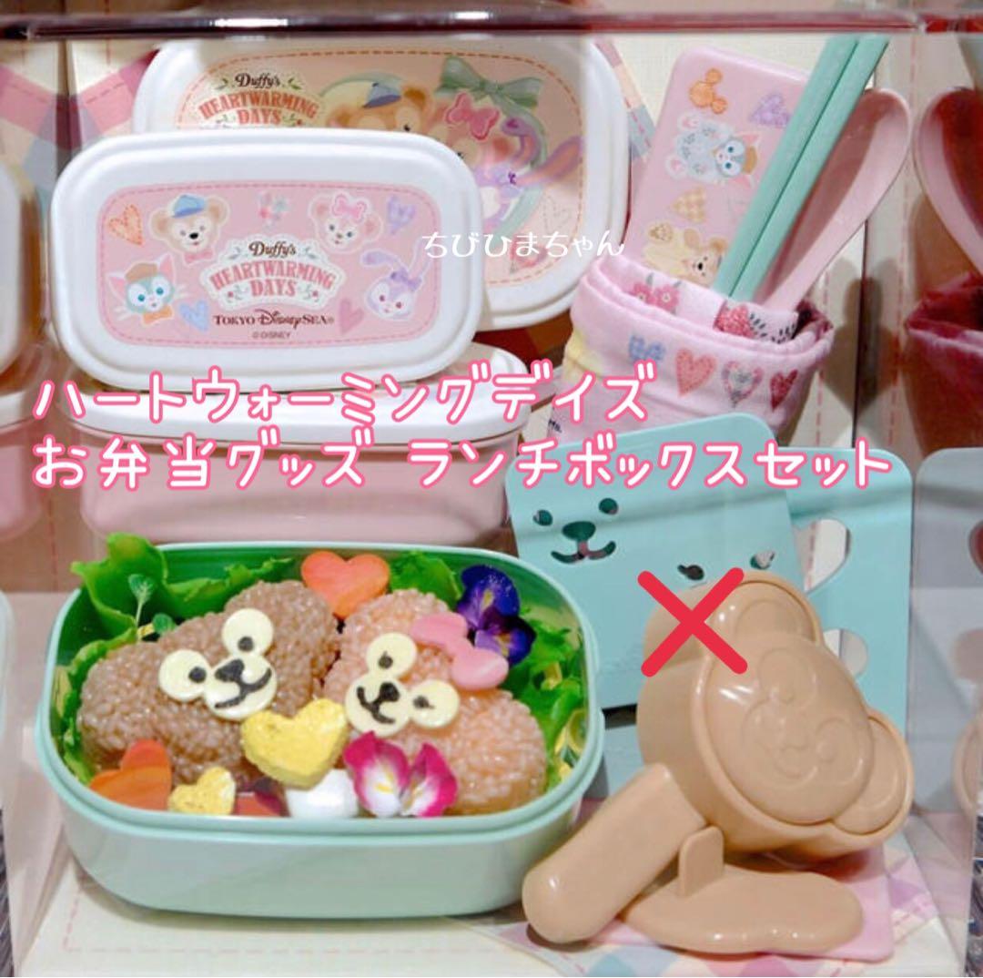ダッフィー&フレンズ♥ハートウォーミングデイズ♡ランチボックス お弁当箱♥くま