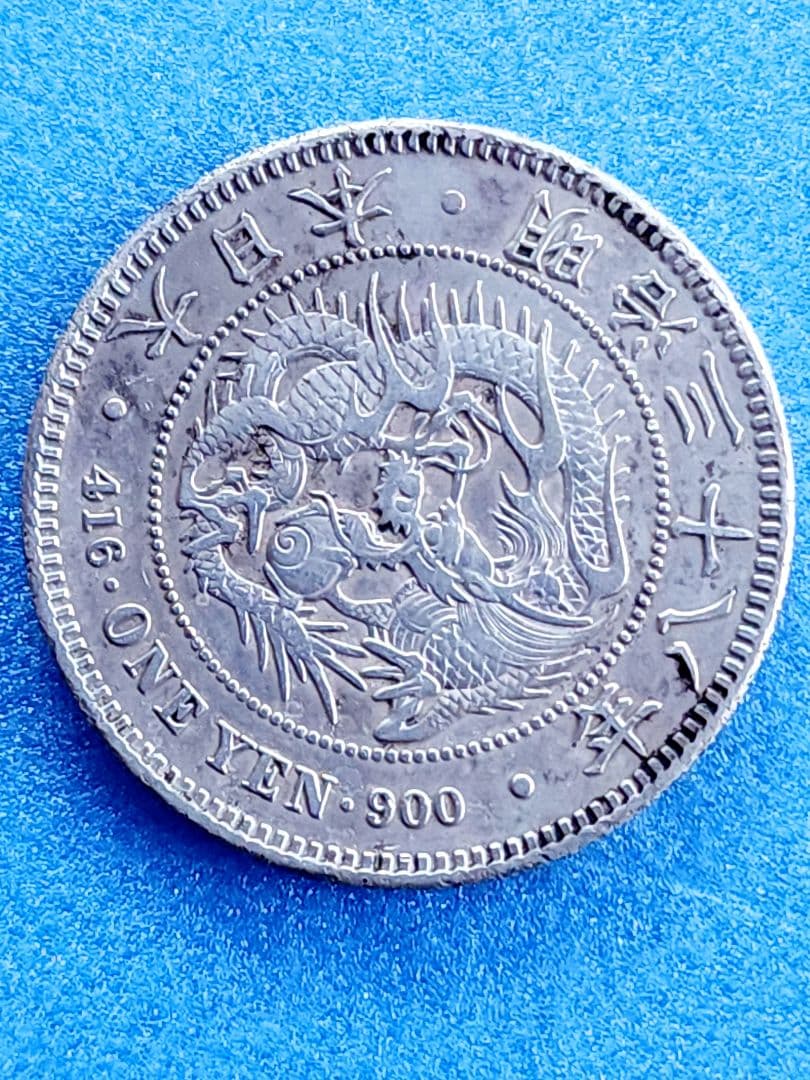 一圓銀貨・明治38年・新1円銀貨 1905年