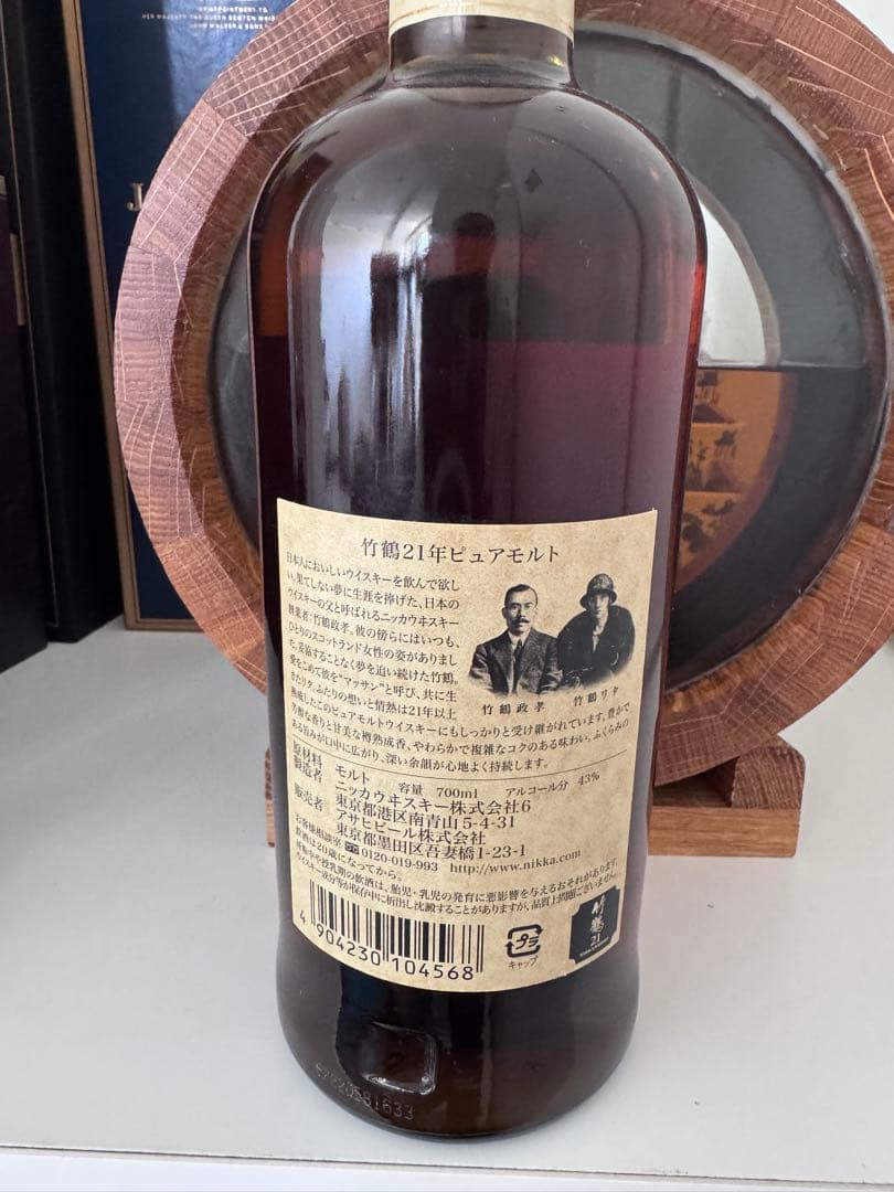 【竹鶴 21年】ピュアモルトウイスキー 46%