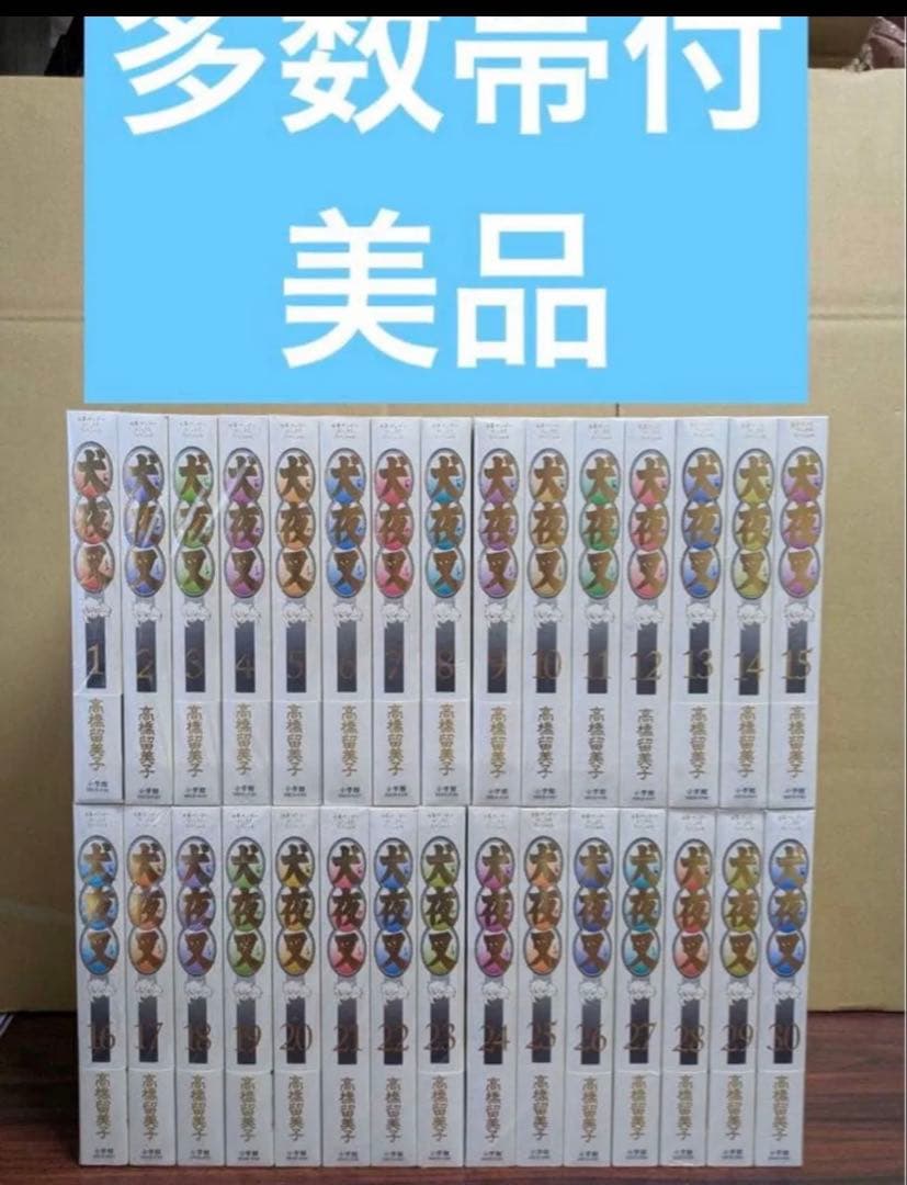 美品多数　犬夜叉 ワイド版 全巻セット 完結セット 高橋留美子