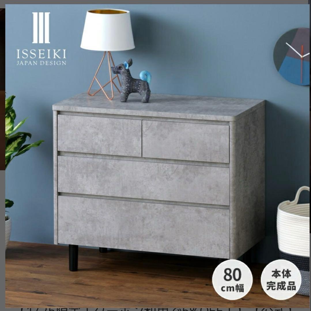 ISSEIKI チェスト グレー 美品