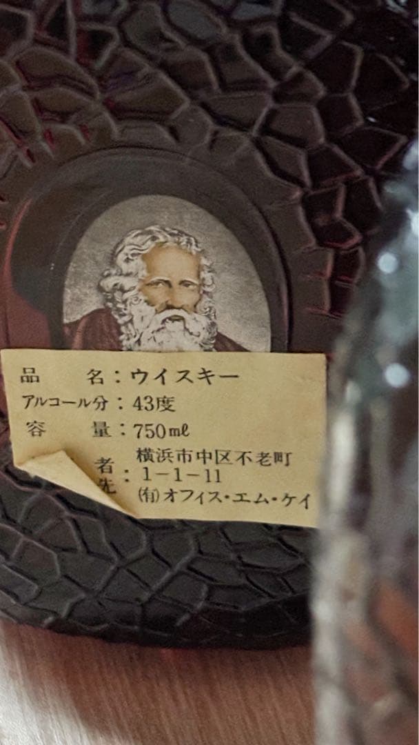 古酒　OldParr オールドパー12年