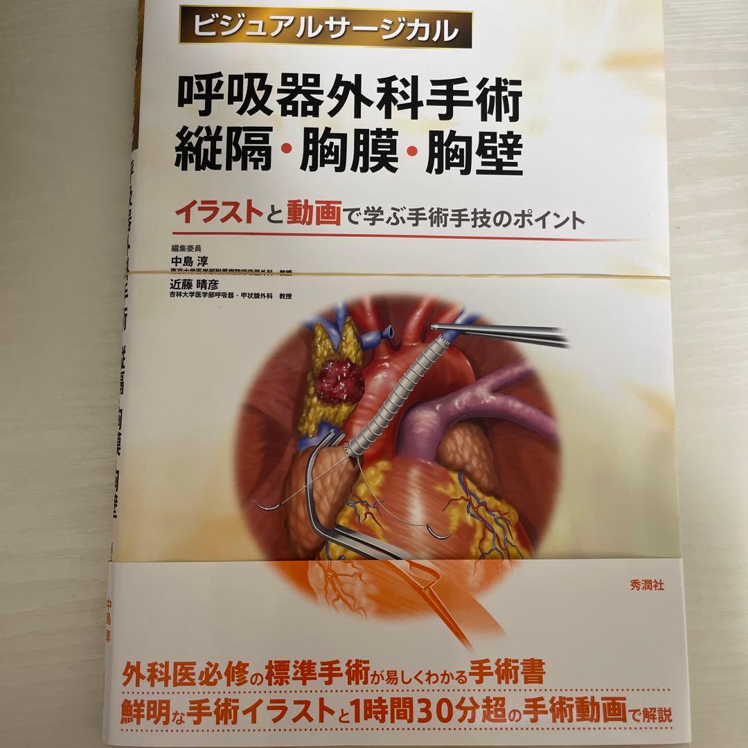 呼吸器外科手術 縦隔・胸膜・胸壁