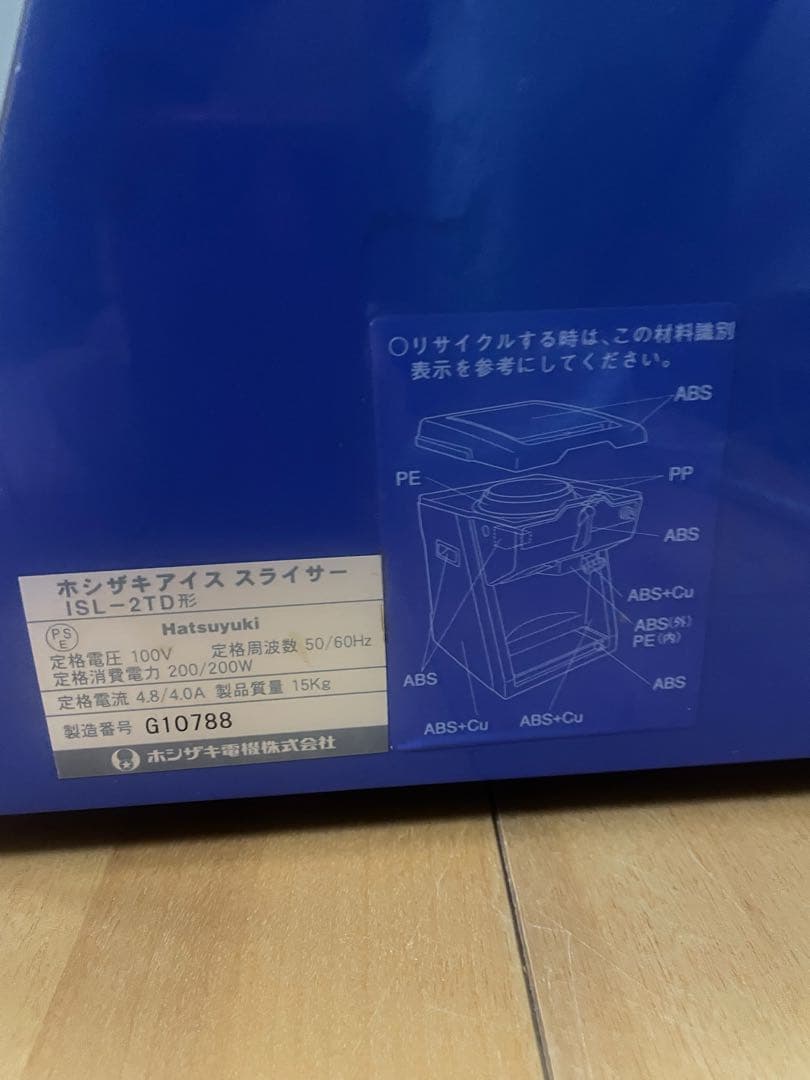 作動良好 ホシザキ アイススライサー　ISL-2TD　ハツユキ かき氷機