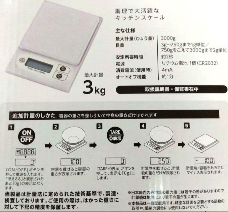 ダイソー　デジタルキッチンスケール　2kg