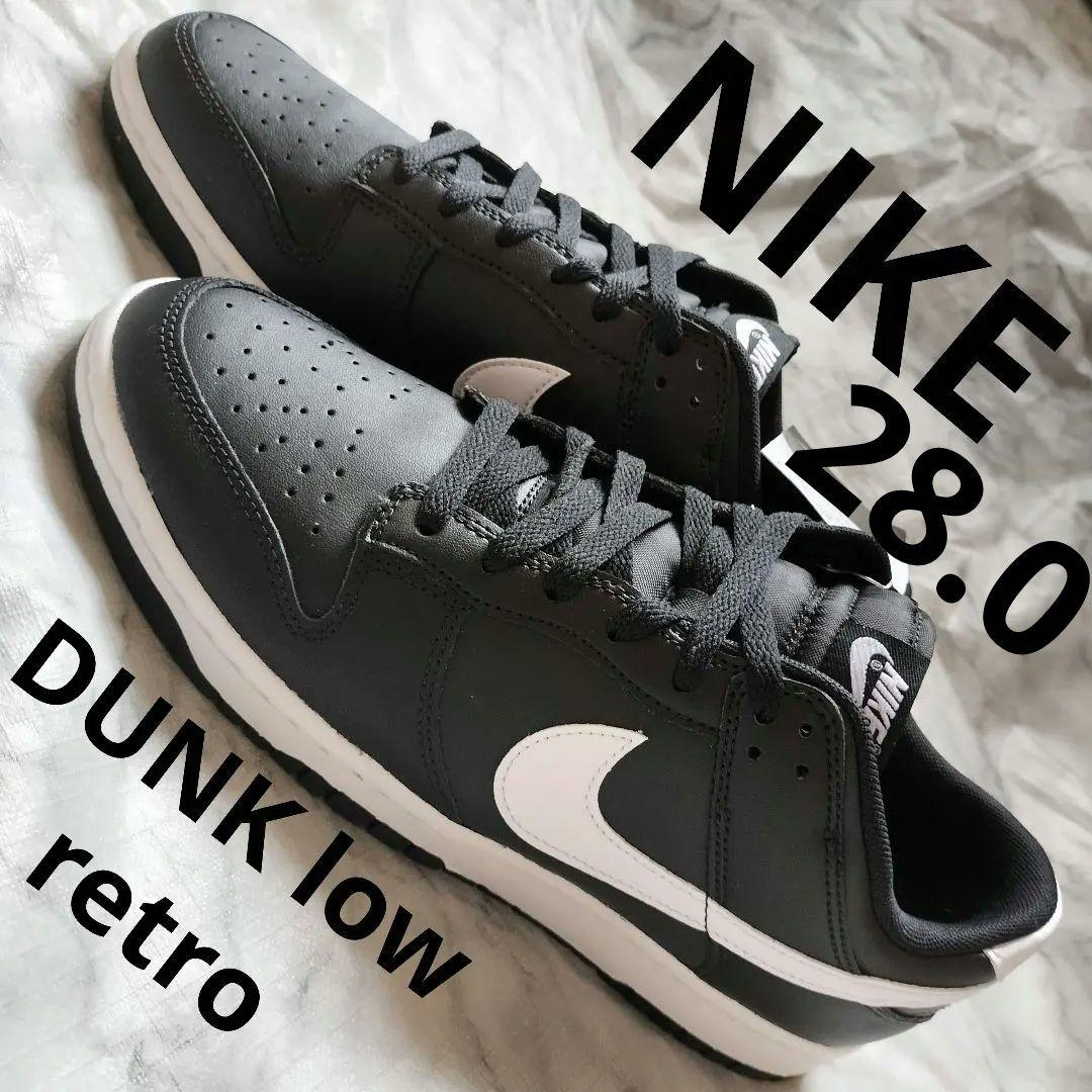 DUNK low retro 28.0センチ 箱なし ブラック パンダ