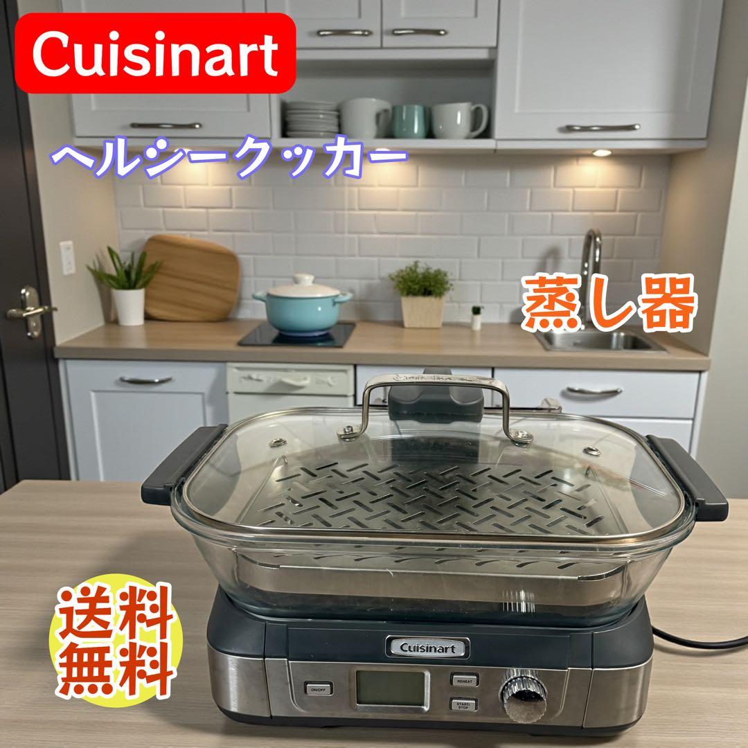 Cuisinart 電気蒸し器 スチームクッカー ガラス蓋