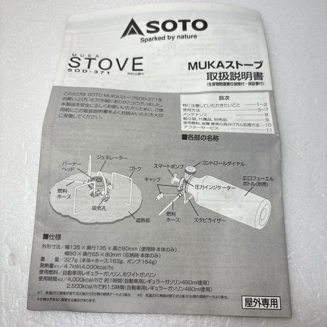 SOTO ソト MUKAストーブ SOD-371 燃料タンク付き