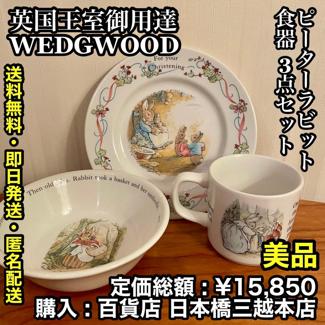 ✨美品✨英国王室御用達 高級食器ブランド  食器3点セット