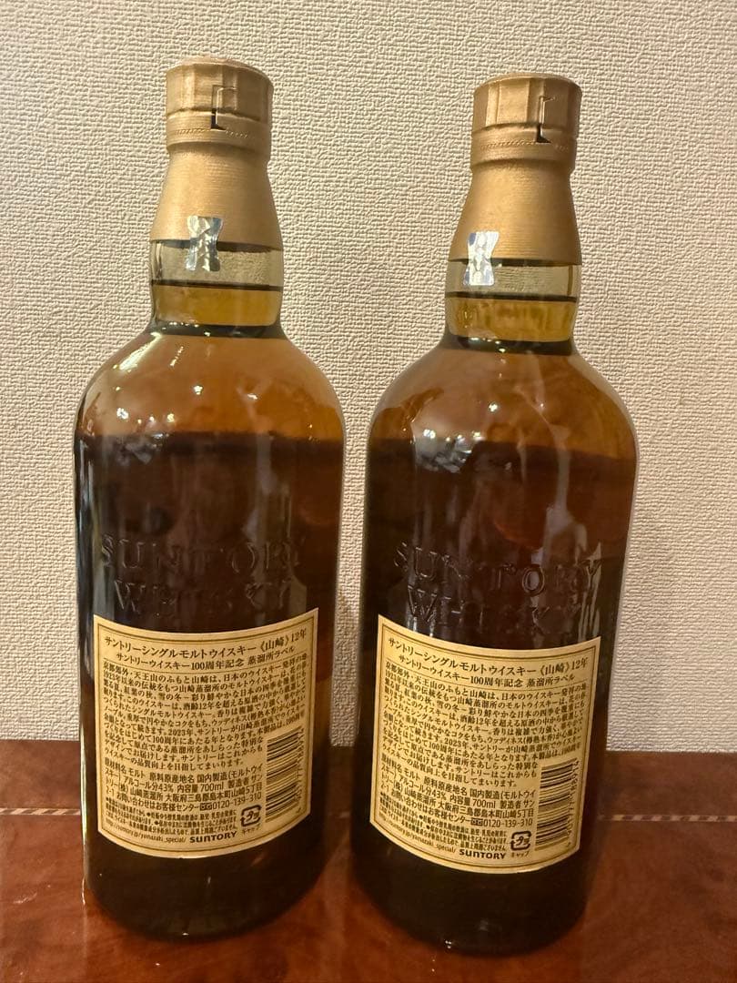 【新品未開封】山崎12年 700ml 2本セット　百貨店購入 国内正規品