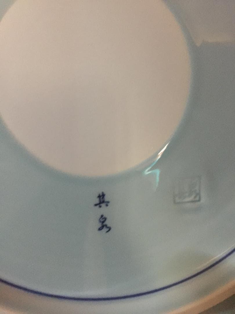 染付花紋盛皿（大）新品未使用　年代物