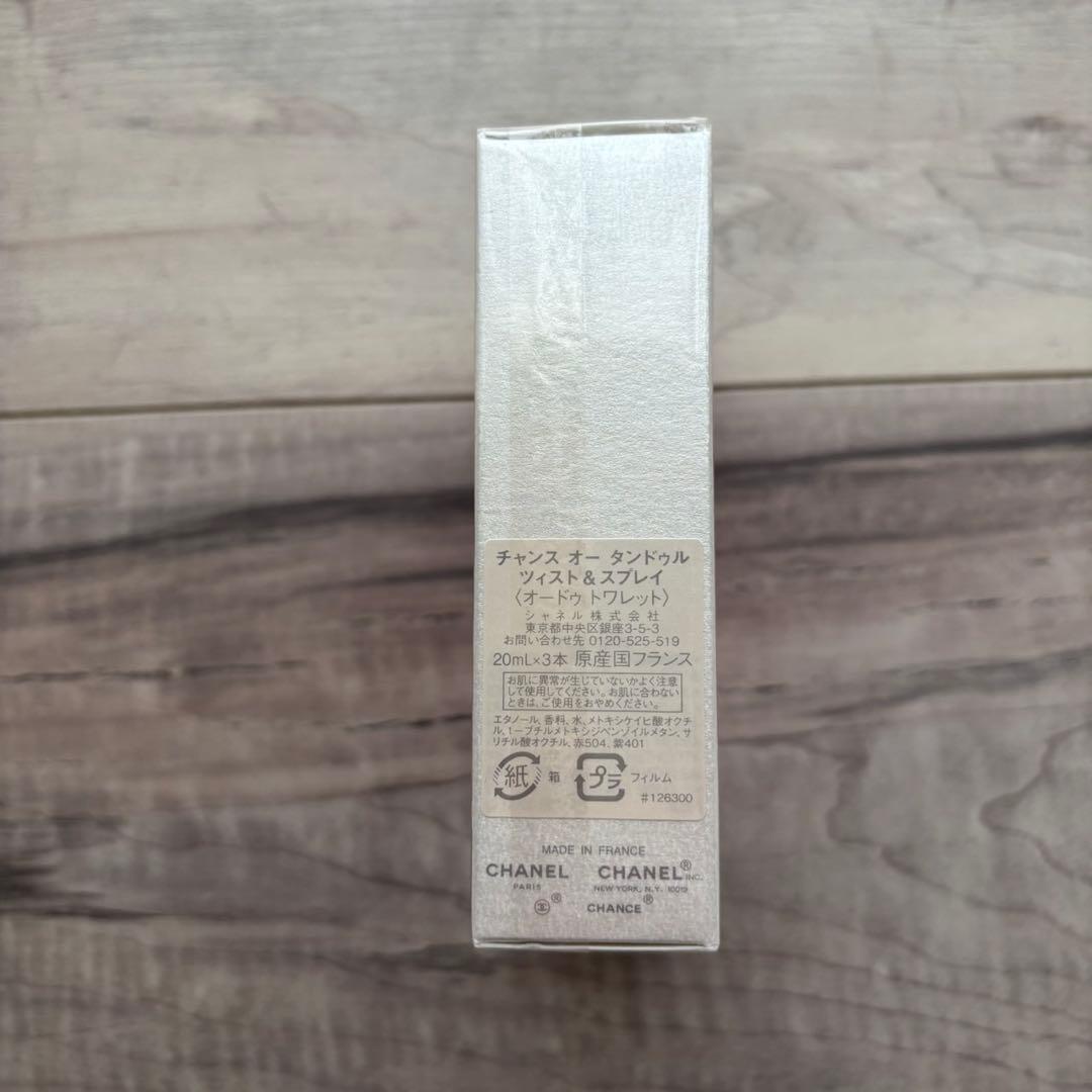 新品未開封 シャネル チャンス オータンドゥル ツィスト リフィル 香水