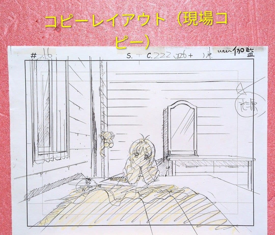 カードキャプターさくら　セル画　原画セット（さくら直筆原画＆現場レイアウト）