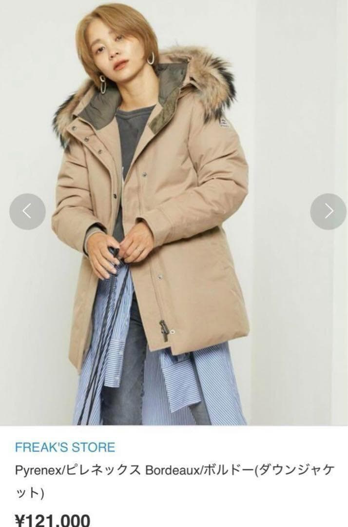 未使用✨　ピレネックス　ボルドー　ダウンジャケット　ファー　36 ベージュ