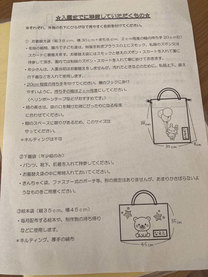 ※確認用資料のため購入不可 園からの資料です