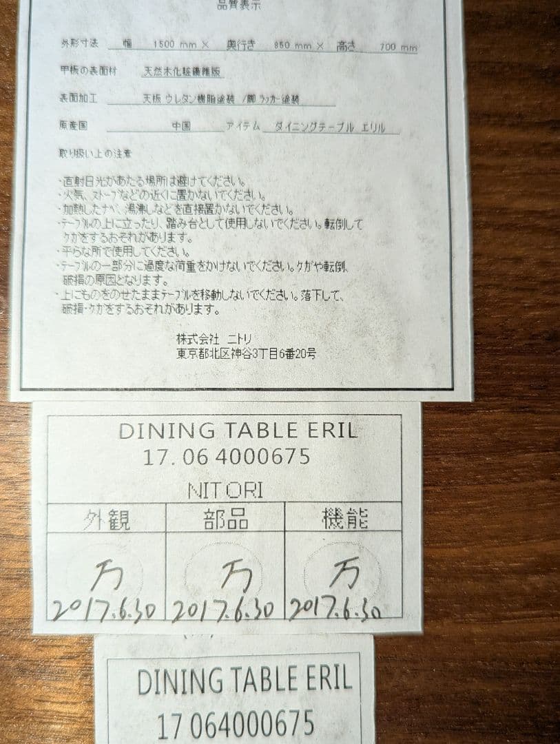 ニトリ_ダイニングテーブル（幅150センチ）_椅子別送